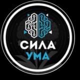 Сила ума | Психология