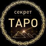 ТАРО обучение | Магия | Эзотерика