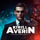 Kirill Averin | Прогнозы по линии