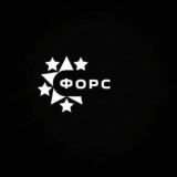 Форс™