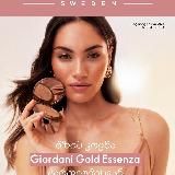 Грузия Каталог 12 ЭК Орифлэйм Oriflame ორიფლეიმის კატალოგი