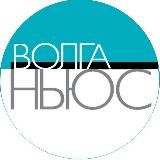 ВОЛГА НЬЮС - Новости Самары