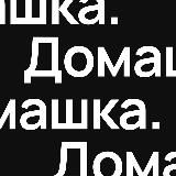 Дизайн Домашка