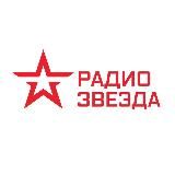 Радио ЗВЕЗДА