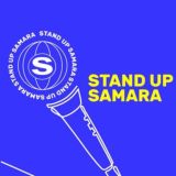 StandUp Samara/Стендап Самара