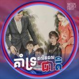 Leng Navatra ឡេង ណាវ៉ាត្រា