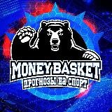 MONEY BASKET✅ Прогнозы на спорт