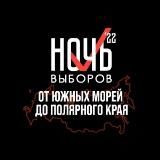 НОЧЬ ВЫБОРОВ 2025