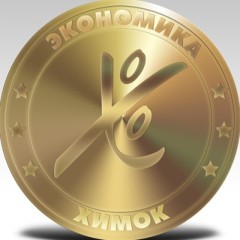 Экономика Химок