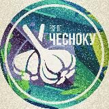 Всё по чесноку || Прогнозы и ставки на спорт