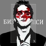 БИЗПСИХ™