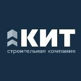 КИТ | Строительная компания