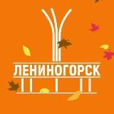 Лениногорск