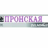 Пронская газета