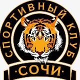 СОЧИ СК