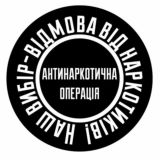 Антинаркотична операція