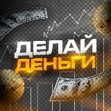 Даём Деньги