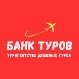 Банк Туров