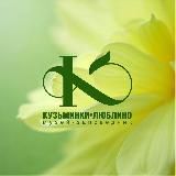 Музей-заповедник «Кузьминки-Люблино»