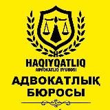 Адвокат Нукус 💼