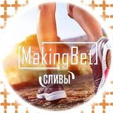 💸VIP Ноябрь Unitskiy SLIV | @MakingBet