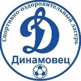 СОЛ «Динамовец»
