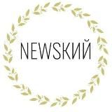 Newsкий