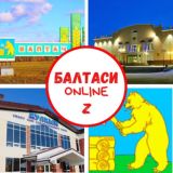 Балтаси online