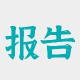 修车报告赏析(北京)
