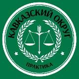 PLP | Северо-Кавказский