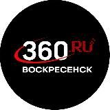 360.ru Воскресенск