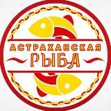 ВОБЛА из Астрахани