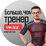 Фитнес-Движ🚀