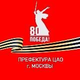 Префектура ЦАО