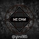НЕ СМИ