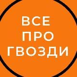 Владимир Макаров ГВОЗДЕСТОЯНИЕ и Безусловная любовь