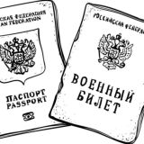 ВОЕННЫЙ БИЛЕТ | ПО ЗДОРОВЬЮ