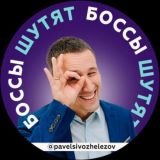 Боссы шутят