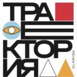 Чат ТРАЕКТОРИЯ. Маркетинг. Реклама. Диджитал