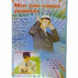 Men ham namoz o'qiyman Мен хам намоз укийман Men ham Namoz o'qiyman
