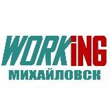 МИХАЙЛОВСК Работа