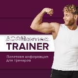 АОФИ.Тренеры