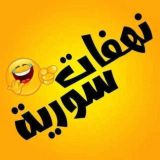 نهہفـಿـآت سـಿـورية