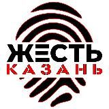 Жесть Казань