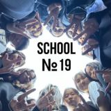 МАОУ СОШ №19