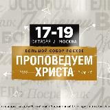 СОБОР РОСХВЕ 2025