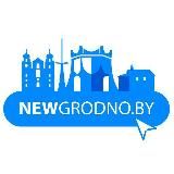 Newgrodno.by - Свежие новости Гродно и страны