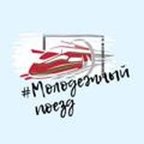 Молодежный поеZд Chat