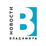 Новости Владимира