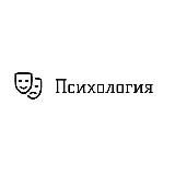 Психология/Психиатрия